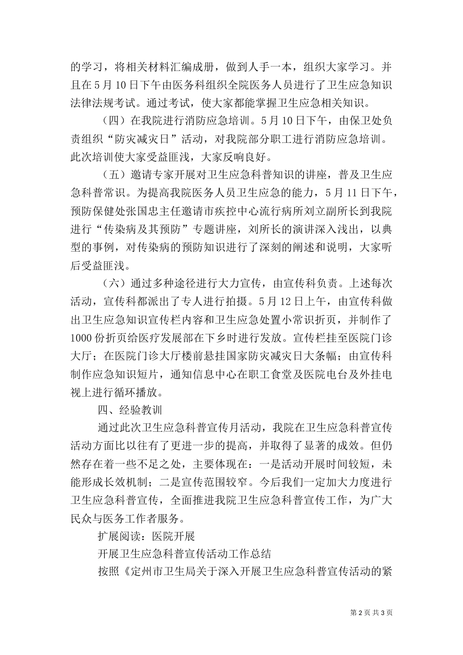 卫生应急科普宣传活动总结_第2页