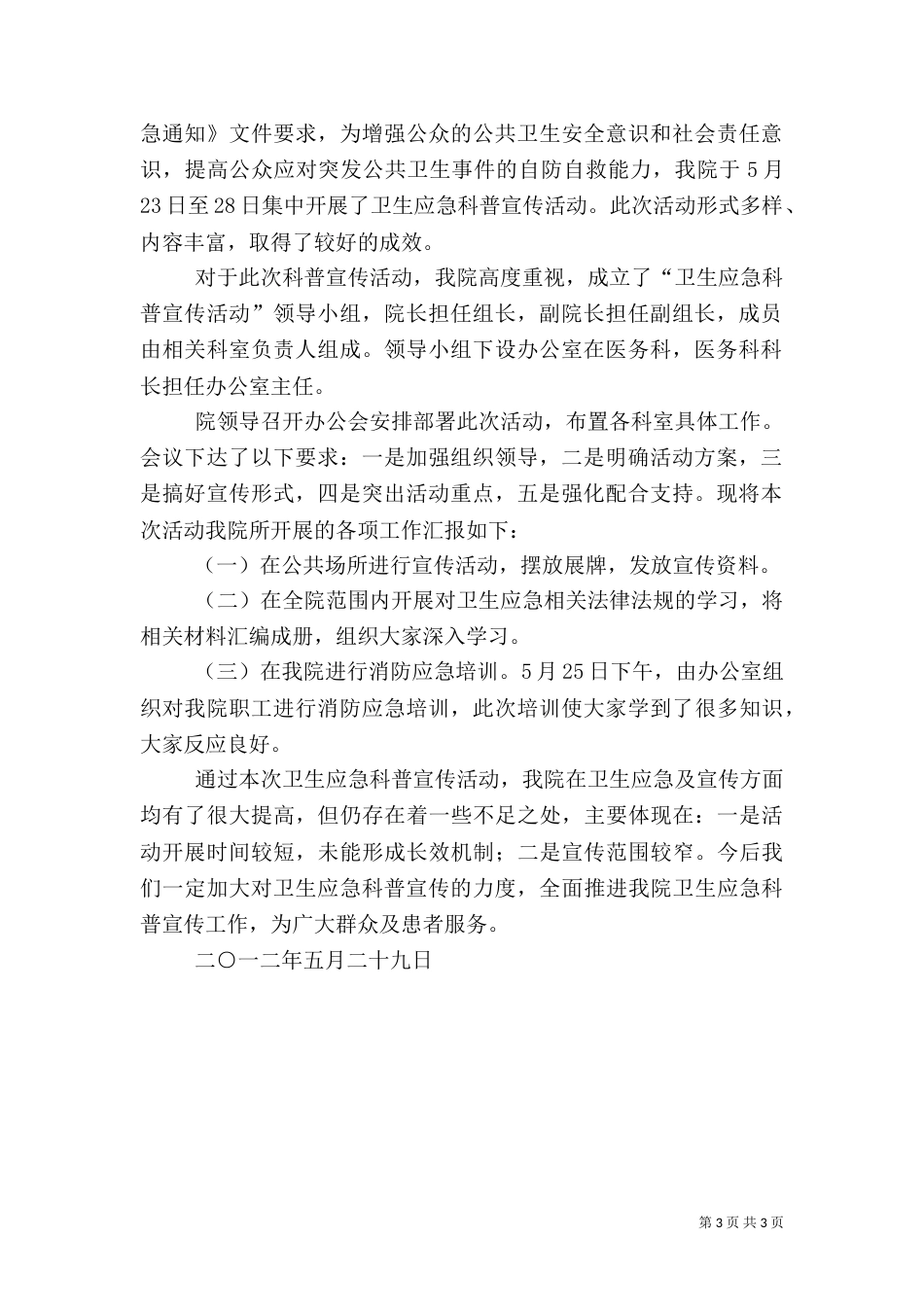 卫生应急科普宣传活动总结_第3页