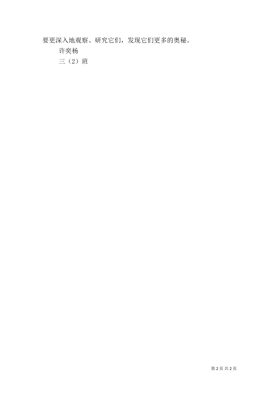 参观地质博物馆（二）_第2页