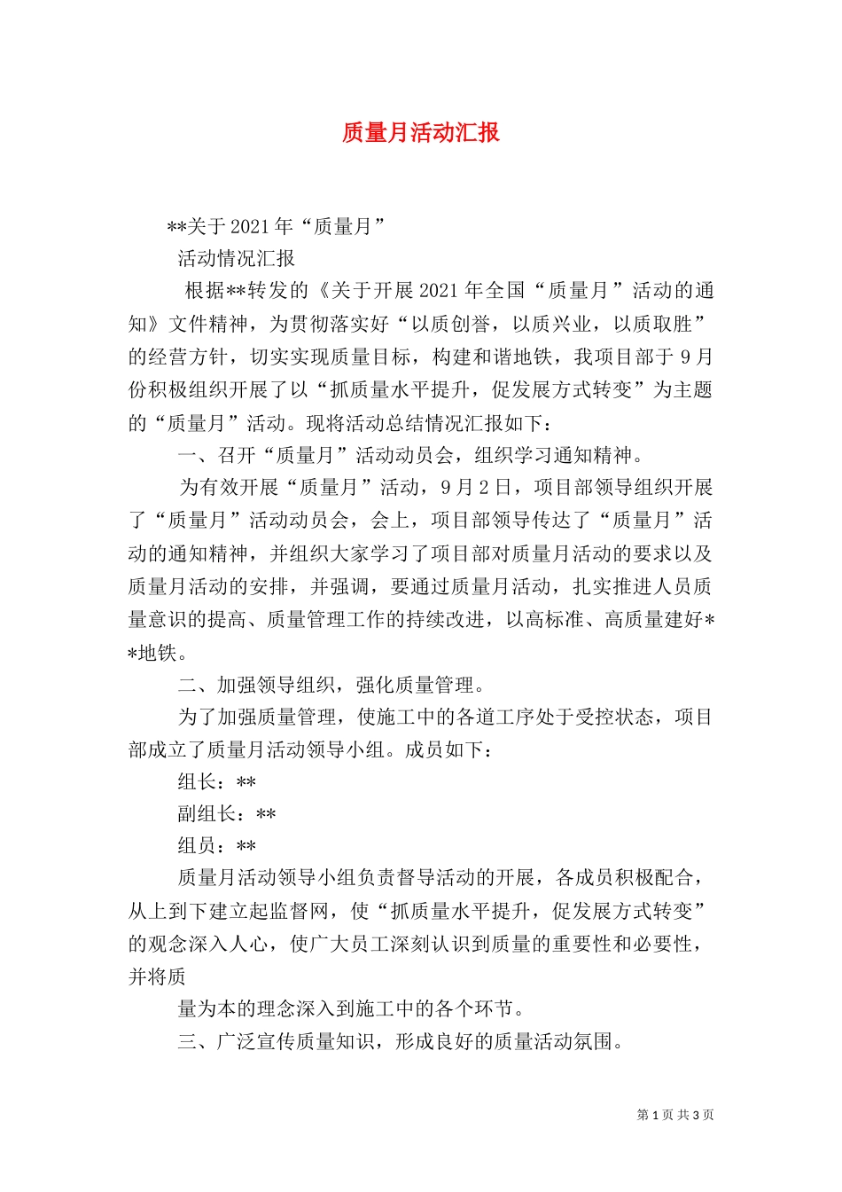 质量月活动汇报（二）_第1页