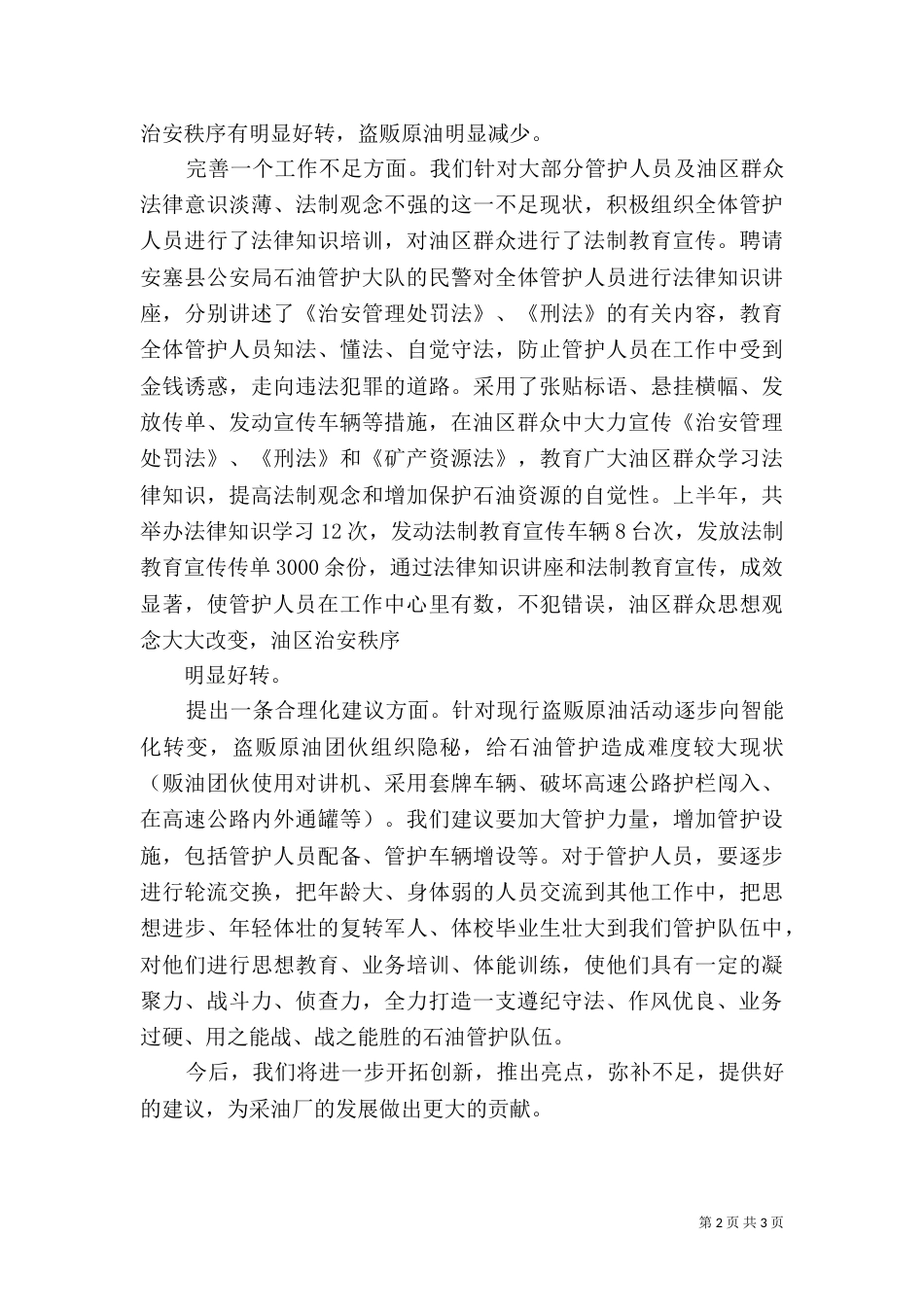 创建一项亮点工作方面（三）_第2页
