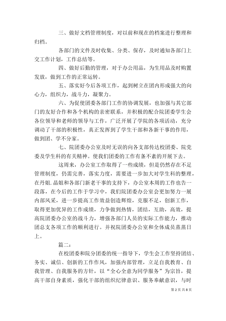 团委办公室年度个人工作总结_第2页