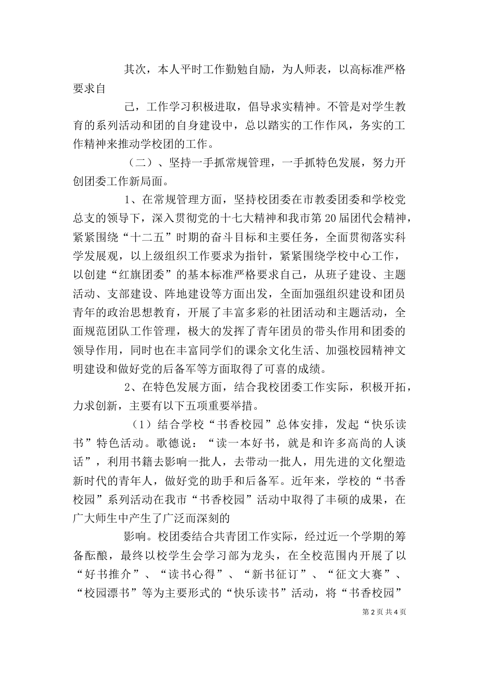 团委述职报告（一）_第2页