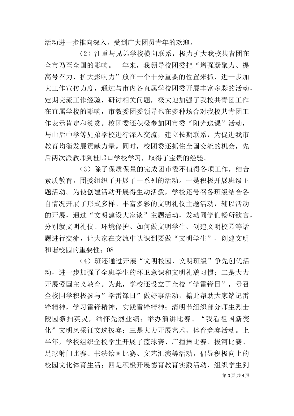 团委述职报告（一）_第3页