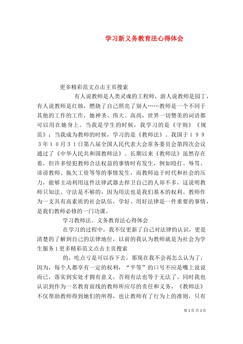 学习新义务教育法心得体会（七）_第1页