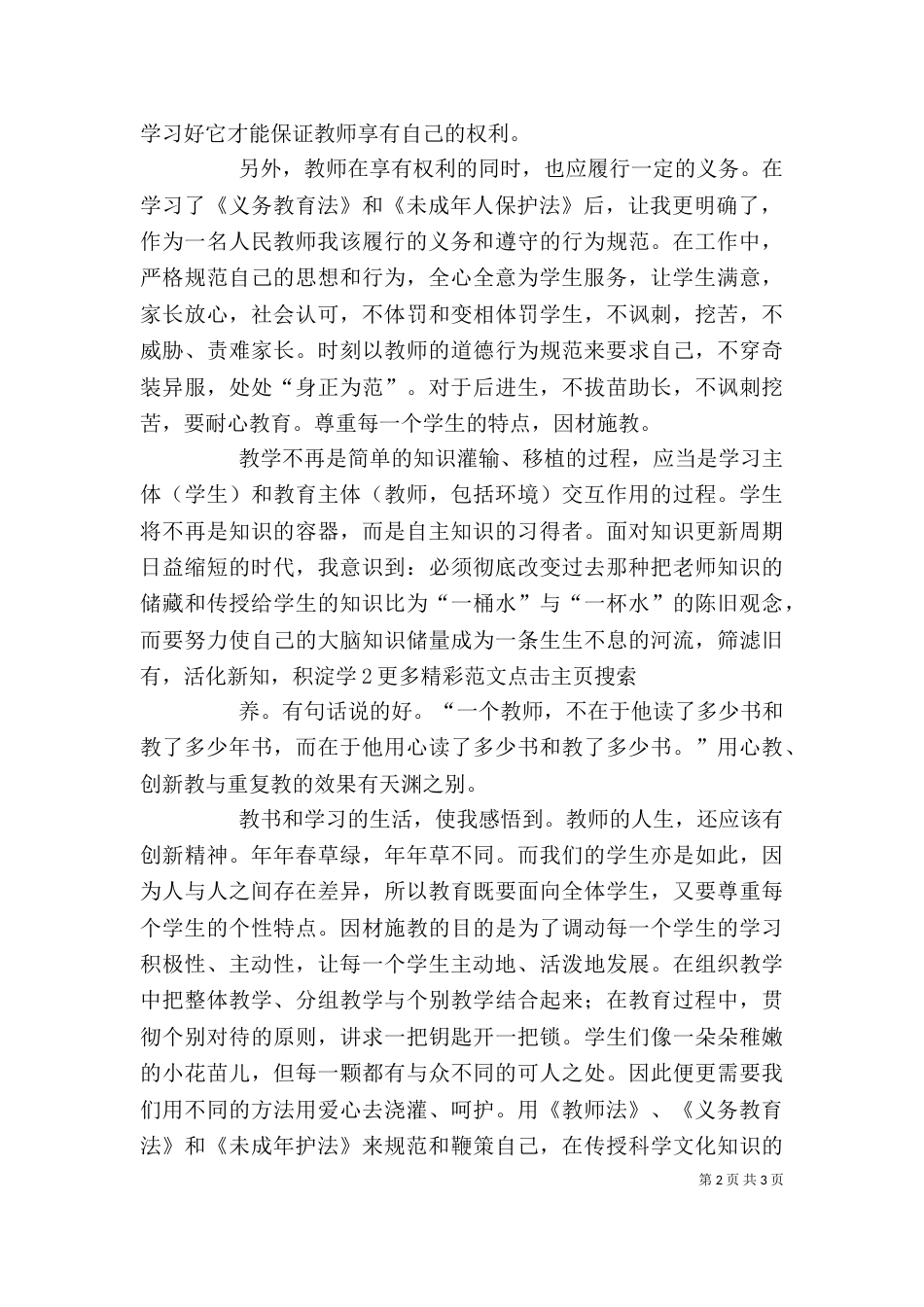 学习新义务教育法心得体会（七）_第2页
