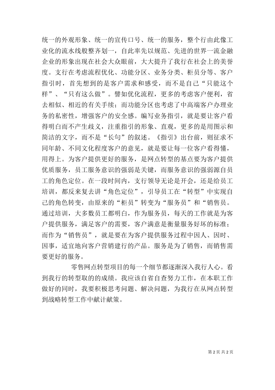 网点转型心得体会（四）_第2页