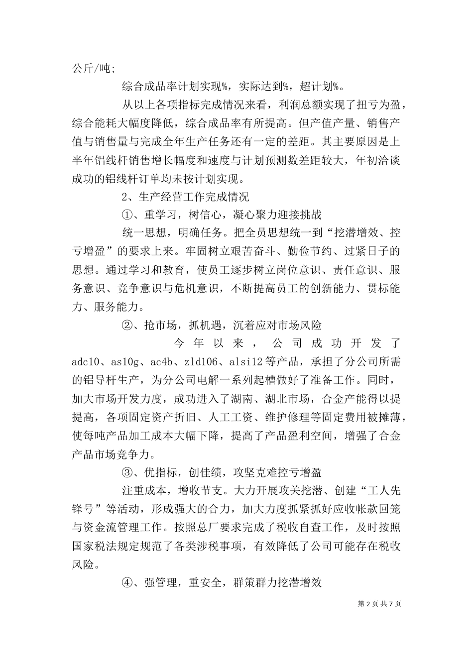 企业年度工作计划书（一）_第2页