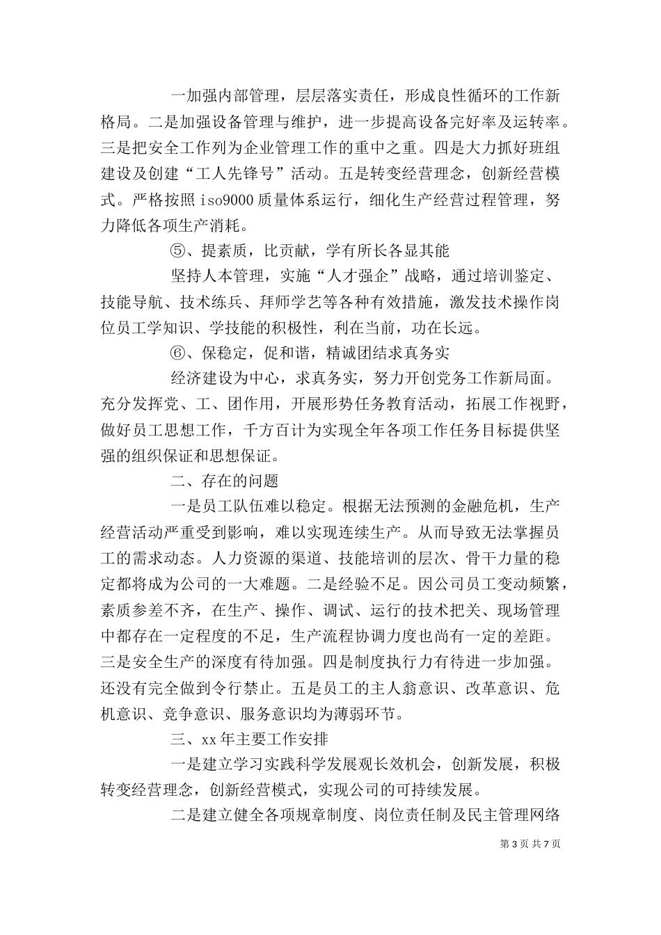 企业年度工作计划书（一）_第3页