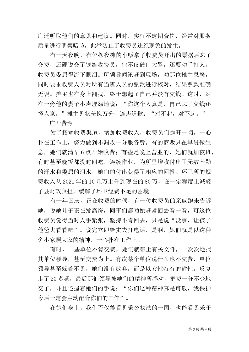 环卫所收费组先进事迹材料_第3页