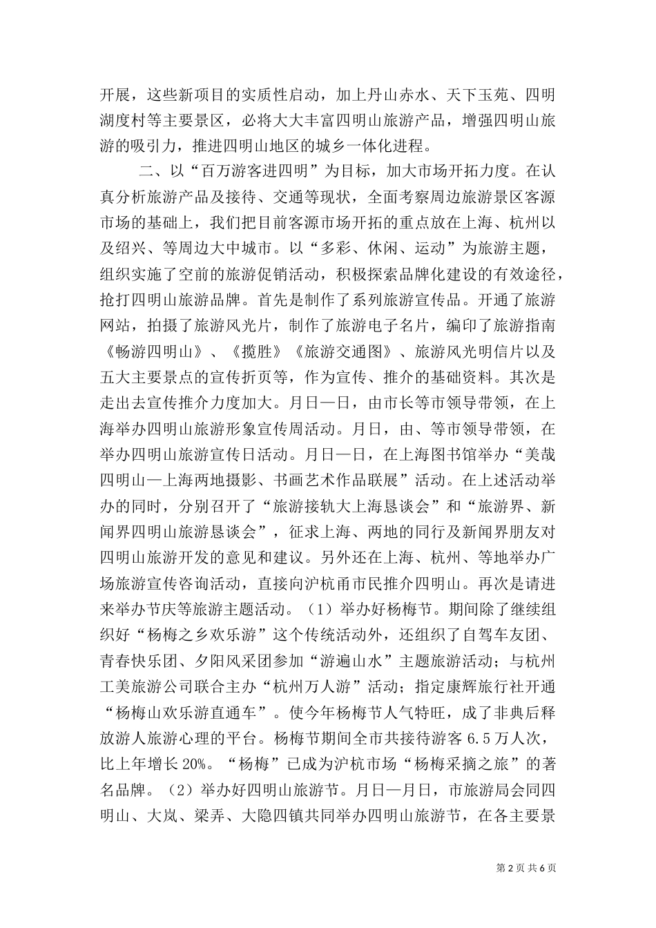 旅游局总结和来年主要工作安排_第2页
