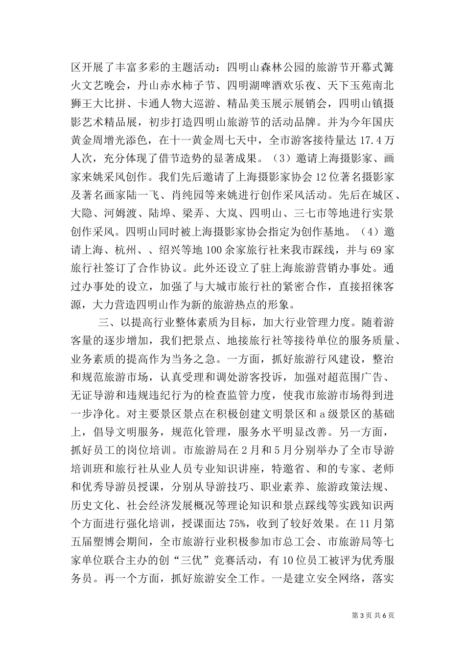 旅游局总结和来年主要工作安排_第3页