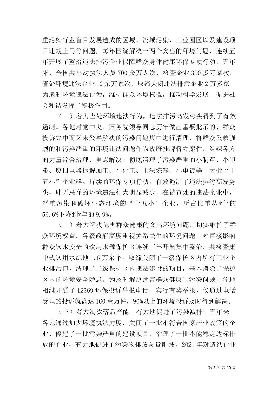 环保部长在治理环境上讲话_第2页