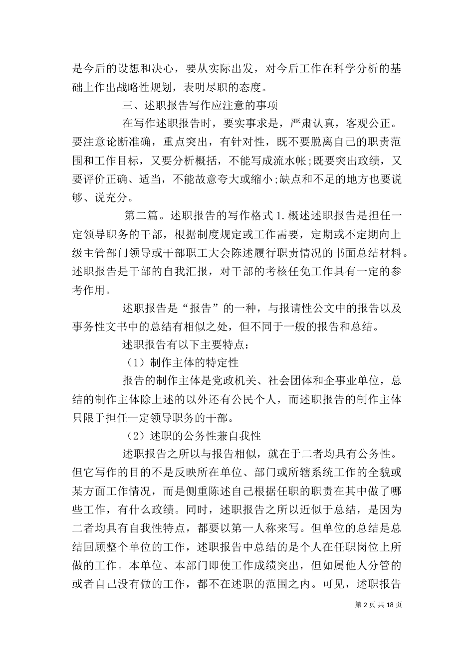 述职报告的写作格式参考_第2页