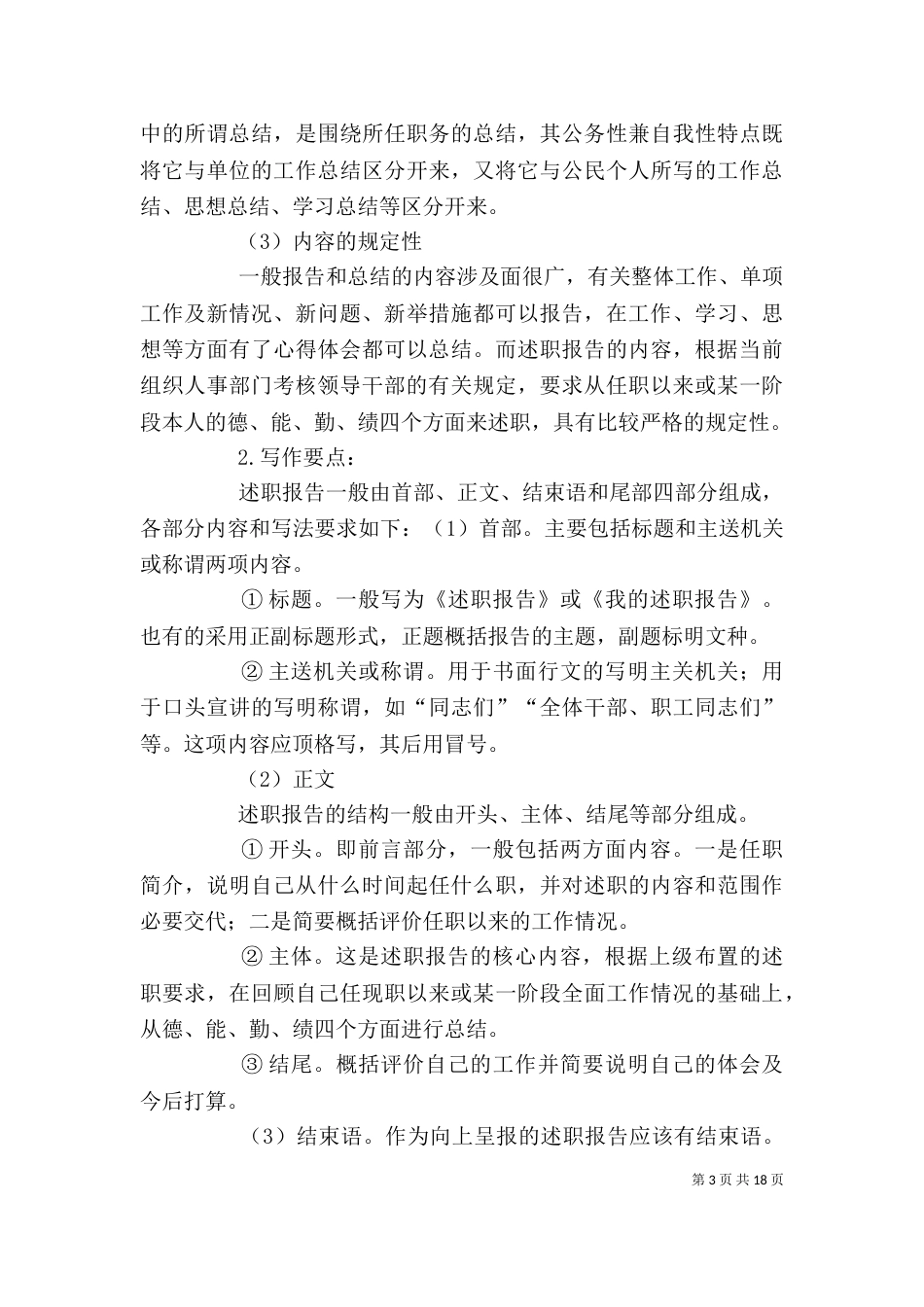 述职报告的写作格式参考_第3页