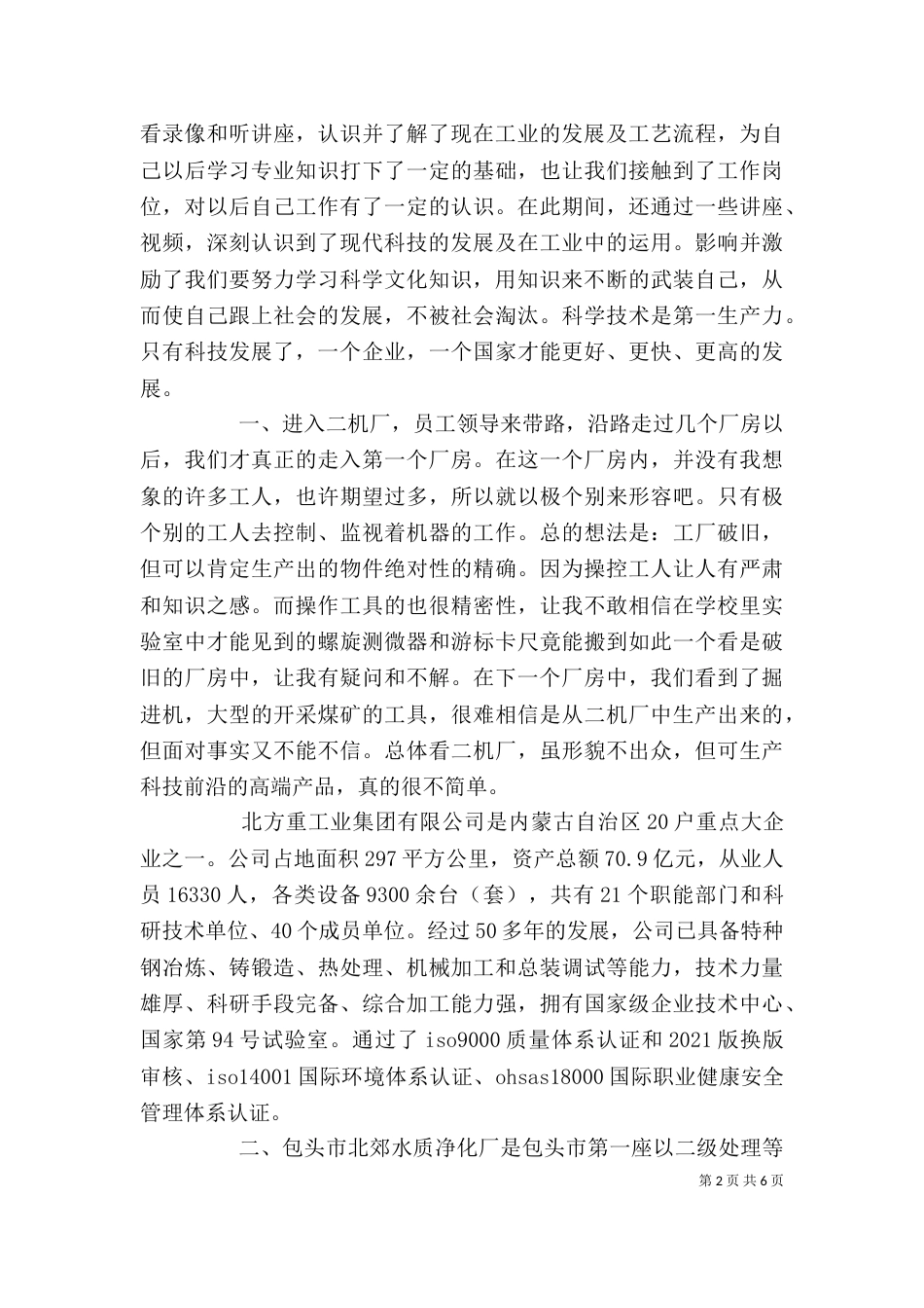 工程教育心得体会(一)_第2页