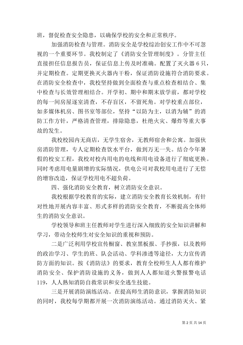 消防安全自查报告（二）_第2页