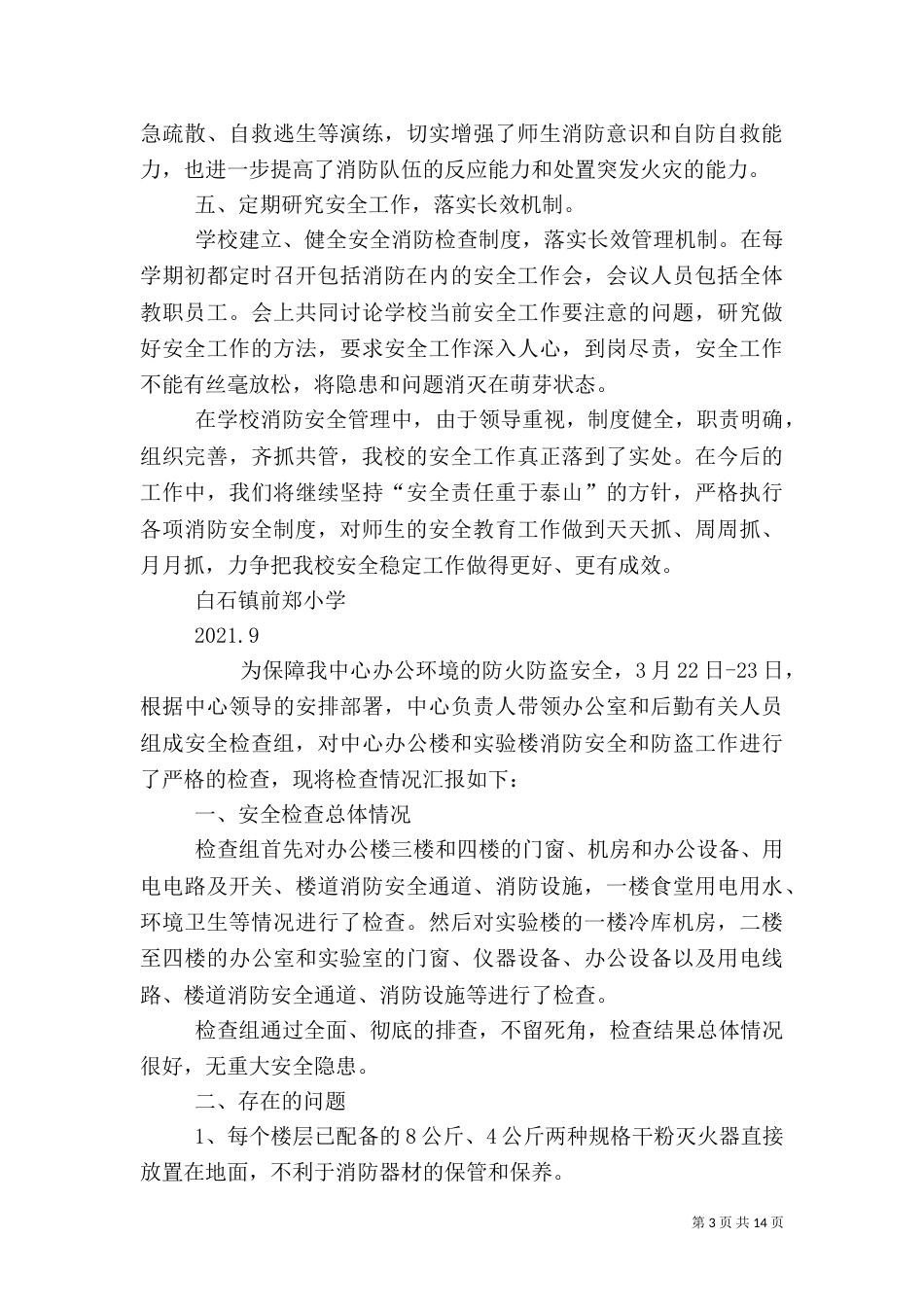 消防安全自查报告（二）_第3页