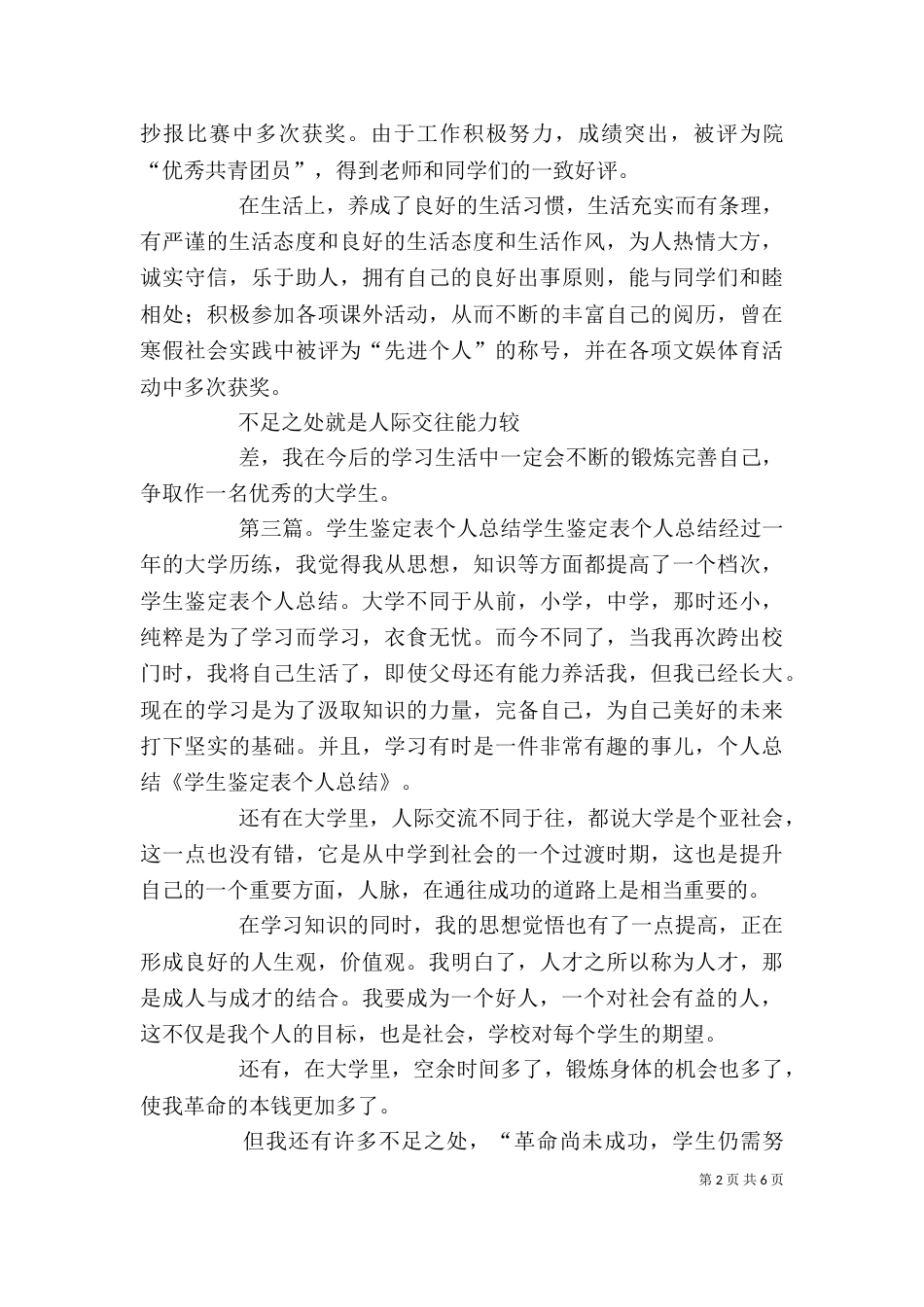 学年鉴定表个人总结（一）_第2页