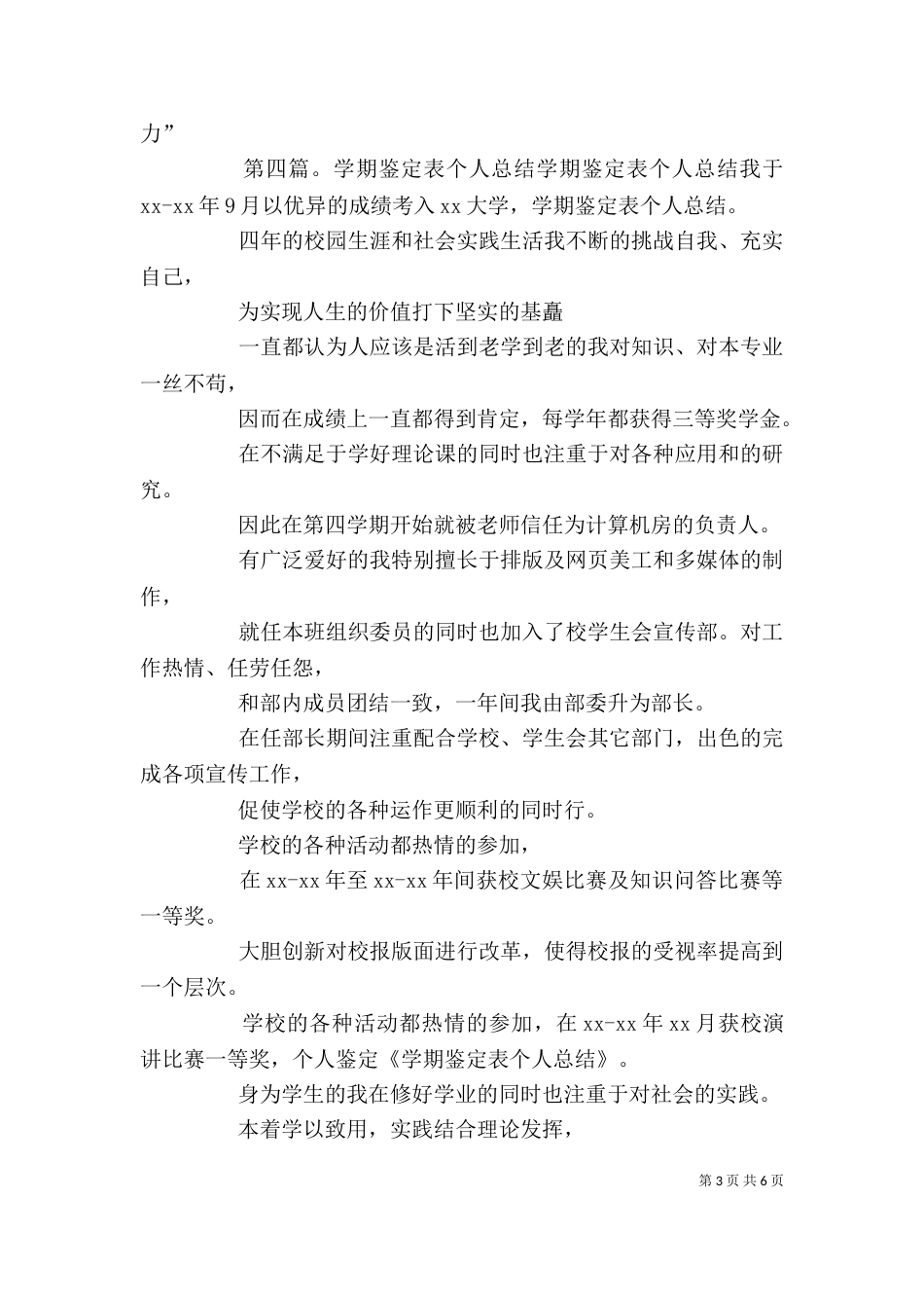 学年鉴定表个人总结（一）_第3页