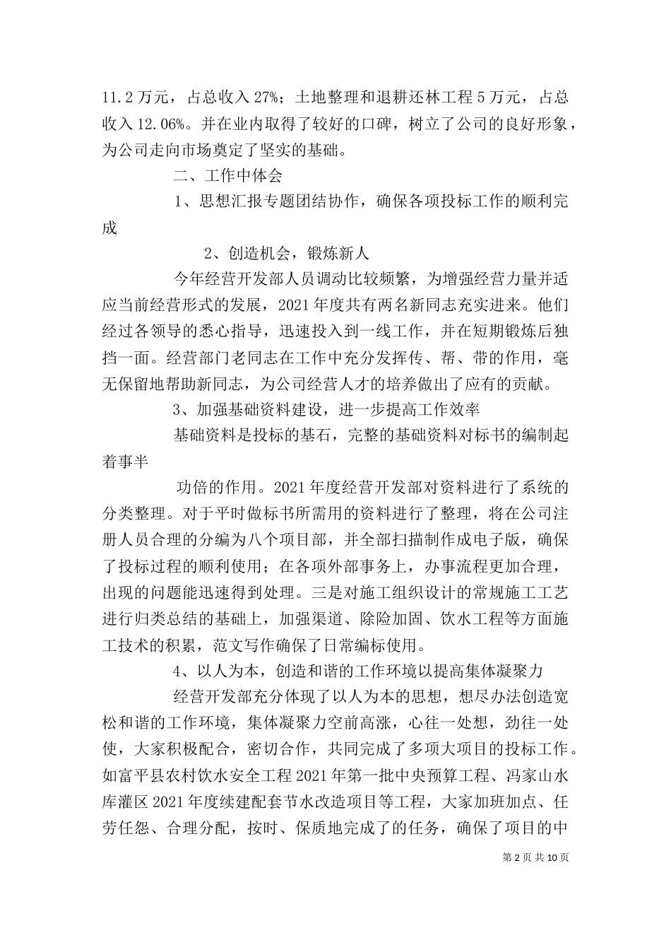 经营开发个人工作总结_第2页