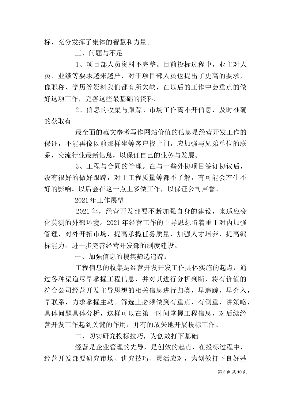 经营开发个人工作总结_第3页