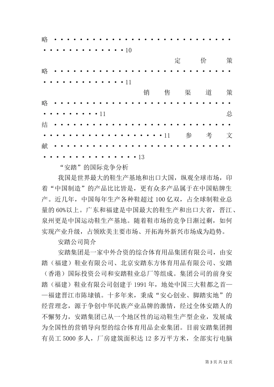 粮食银行产业分析和竞争环境[大全]（四）_第3页