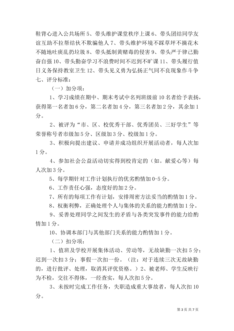 职业中专班干部管理考核制度（五）_第3页