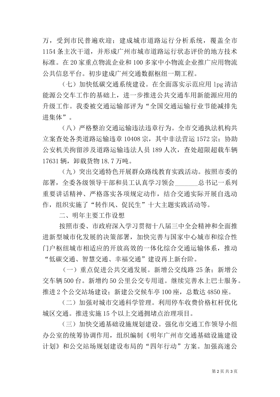 交通委年度建设工作落实情况_第2页