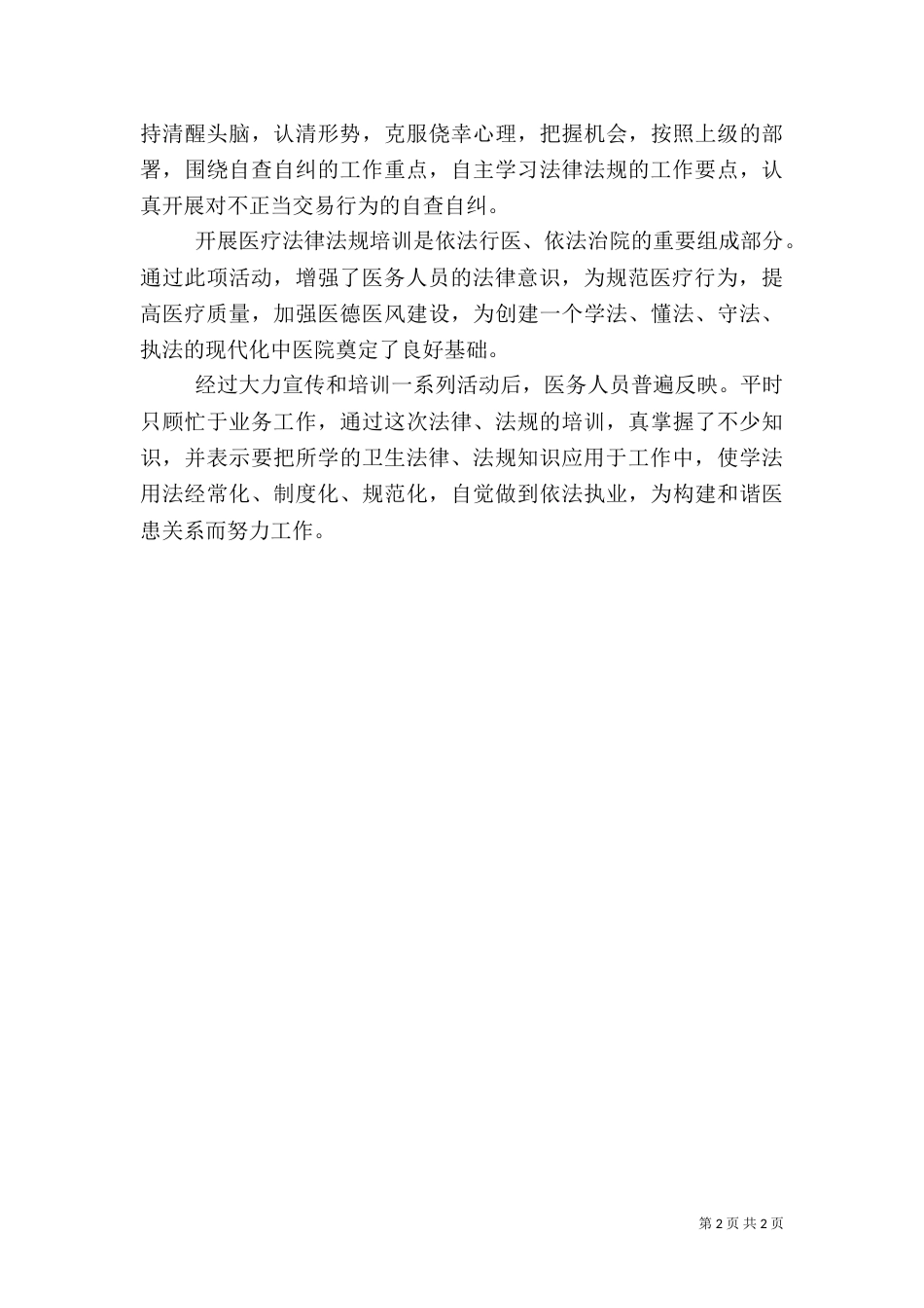 最新医院法律法规_第2页