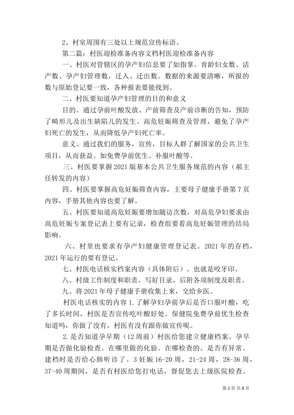 计生迎检村室准备内容_第2页