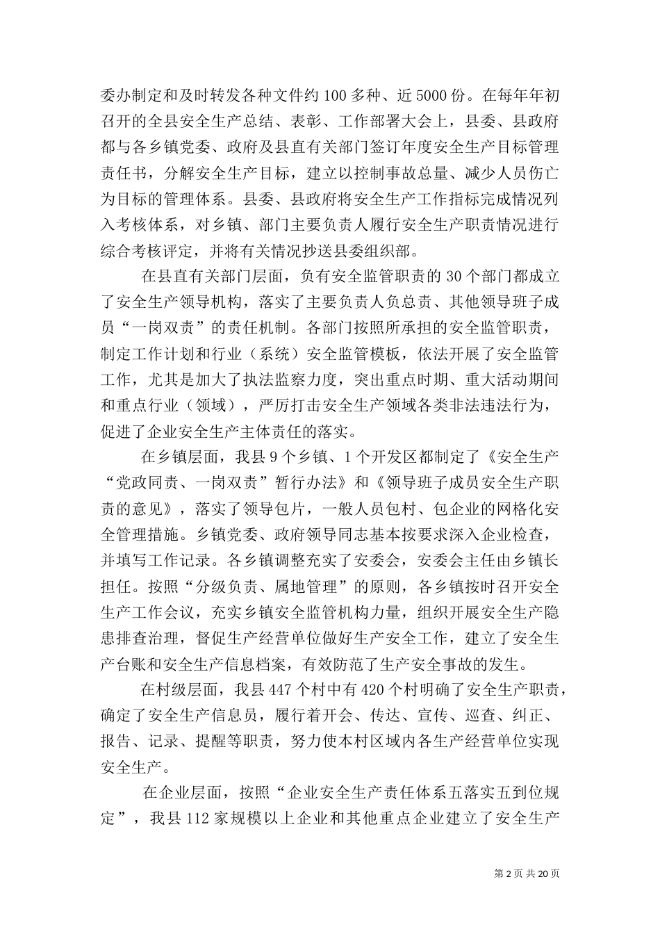 安全生产工作开展情况自查报告（五篇）_第2页