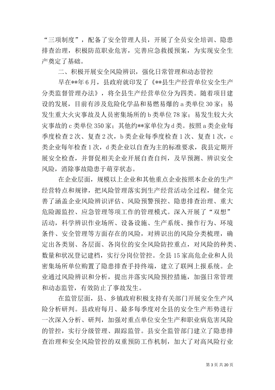 安全生产工作开展情况自查报告（五篇）_第3页