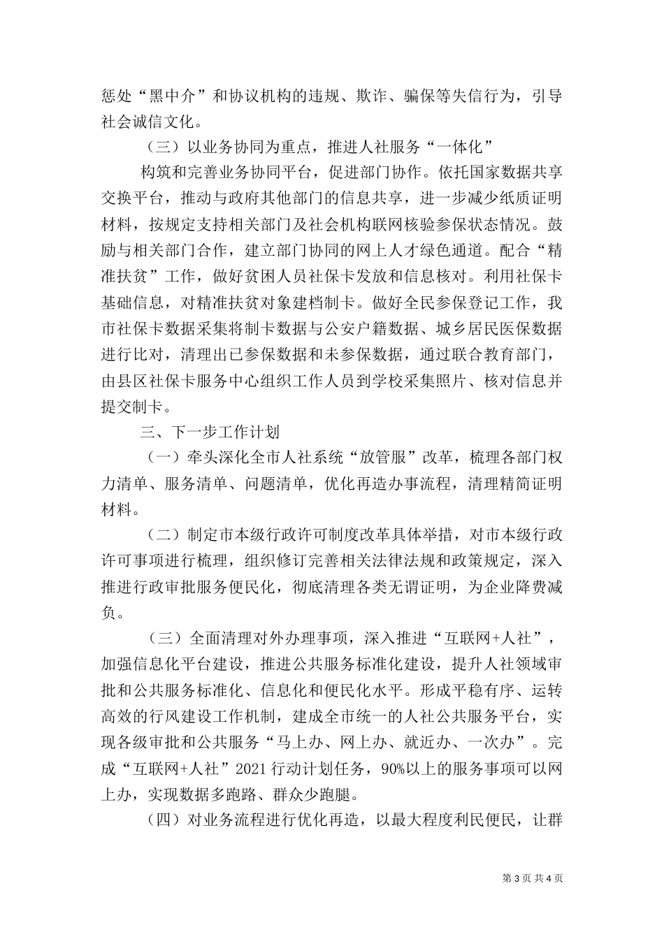 人社信息化建设工作情况汇报_第3页