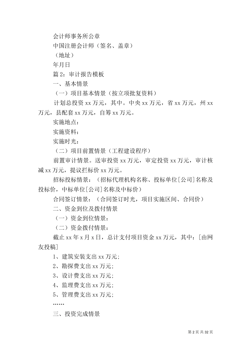审计报告模板 优选10份_第2页