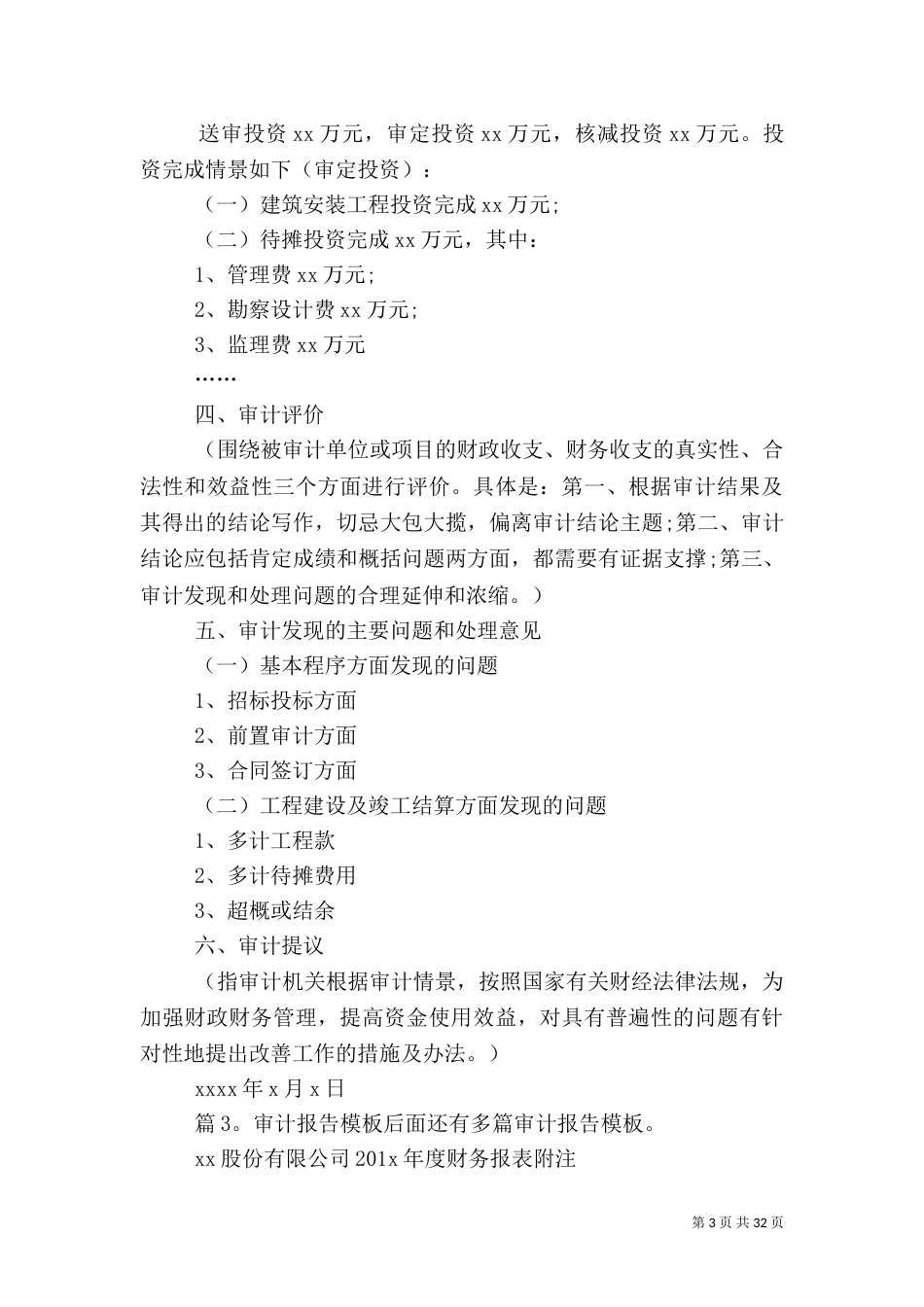 审计报告模板 优选10份_第3页