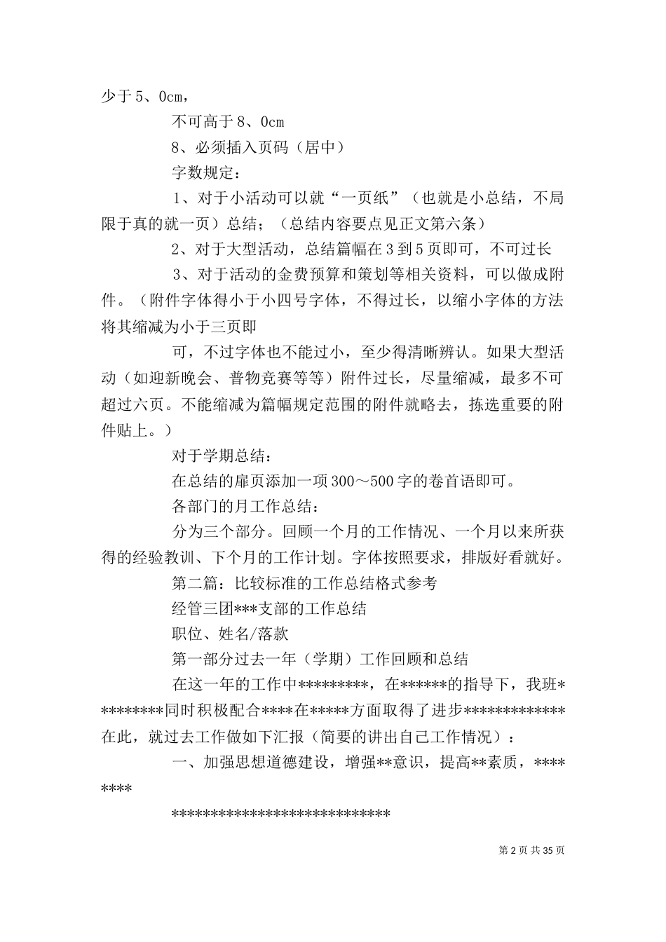 工作总结格式标准 [标准工作总结(精选多篇)]_第2页