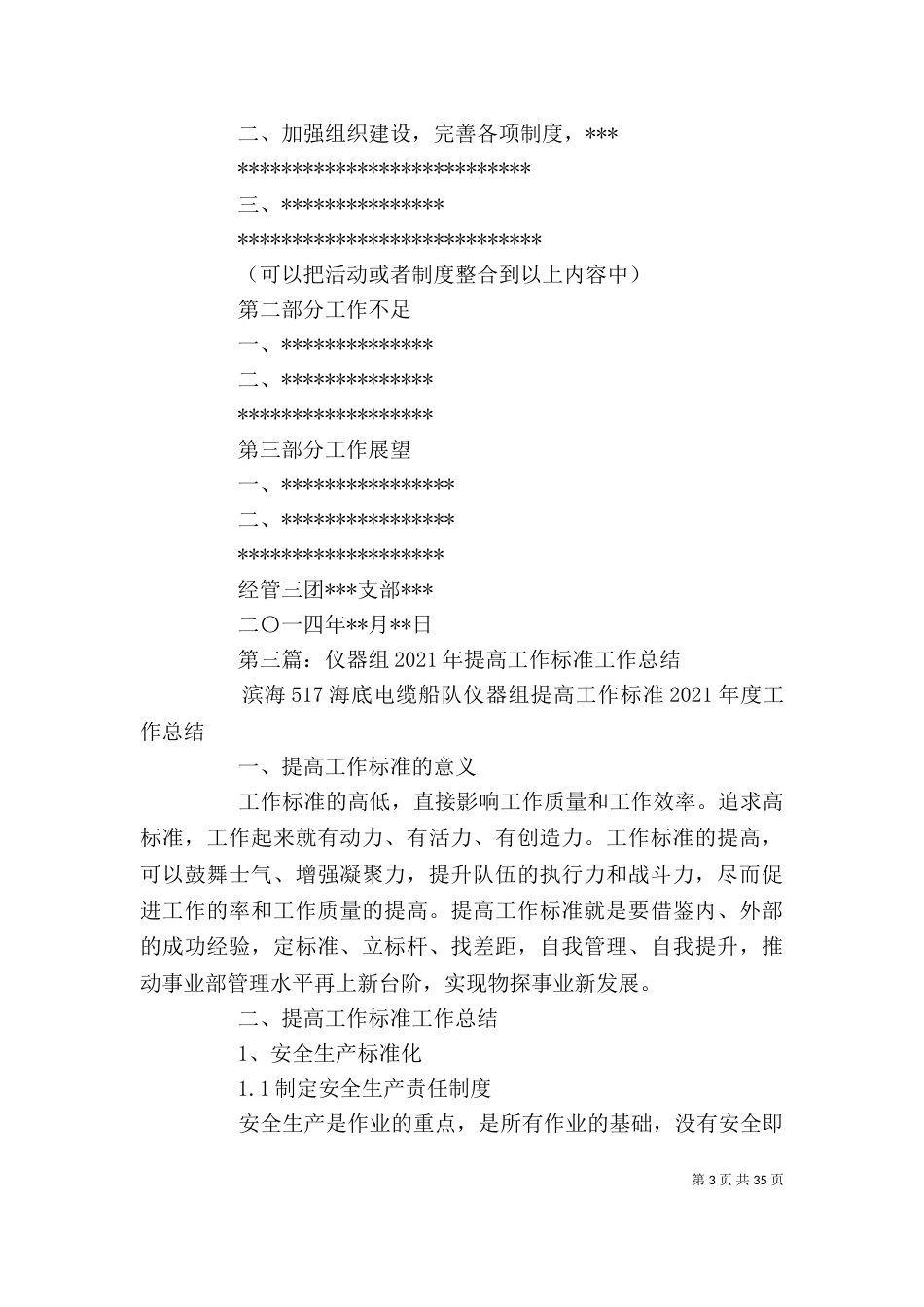 工作总结格式标准 [标准工作总结(精选多篇)]_第3页