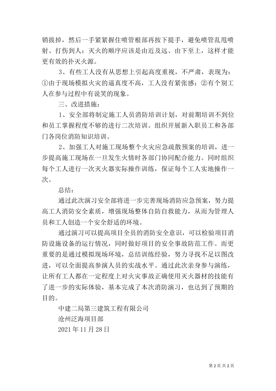 建筑工地消防演练总结（七）_第2页