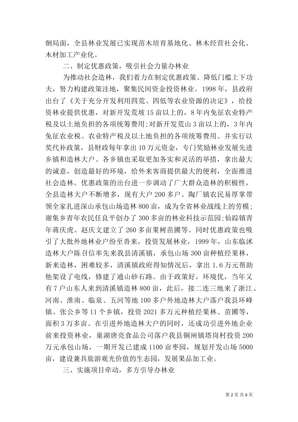 开创社会化办林业的新局面心得_第2页