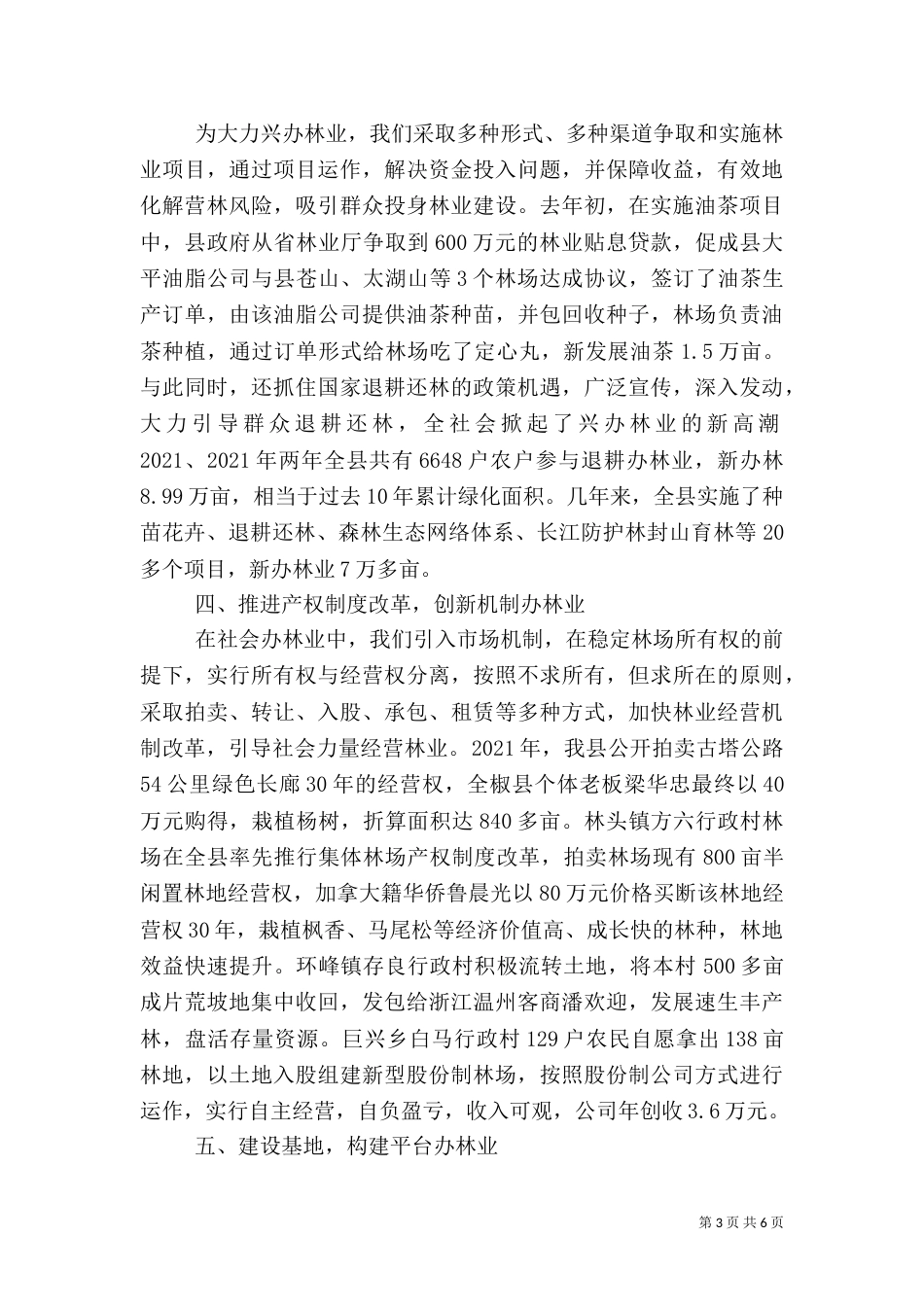 开创社会化办林业的新局面心得_第3页