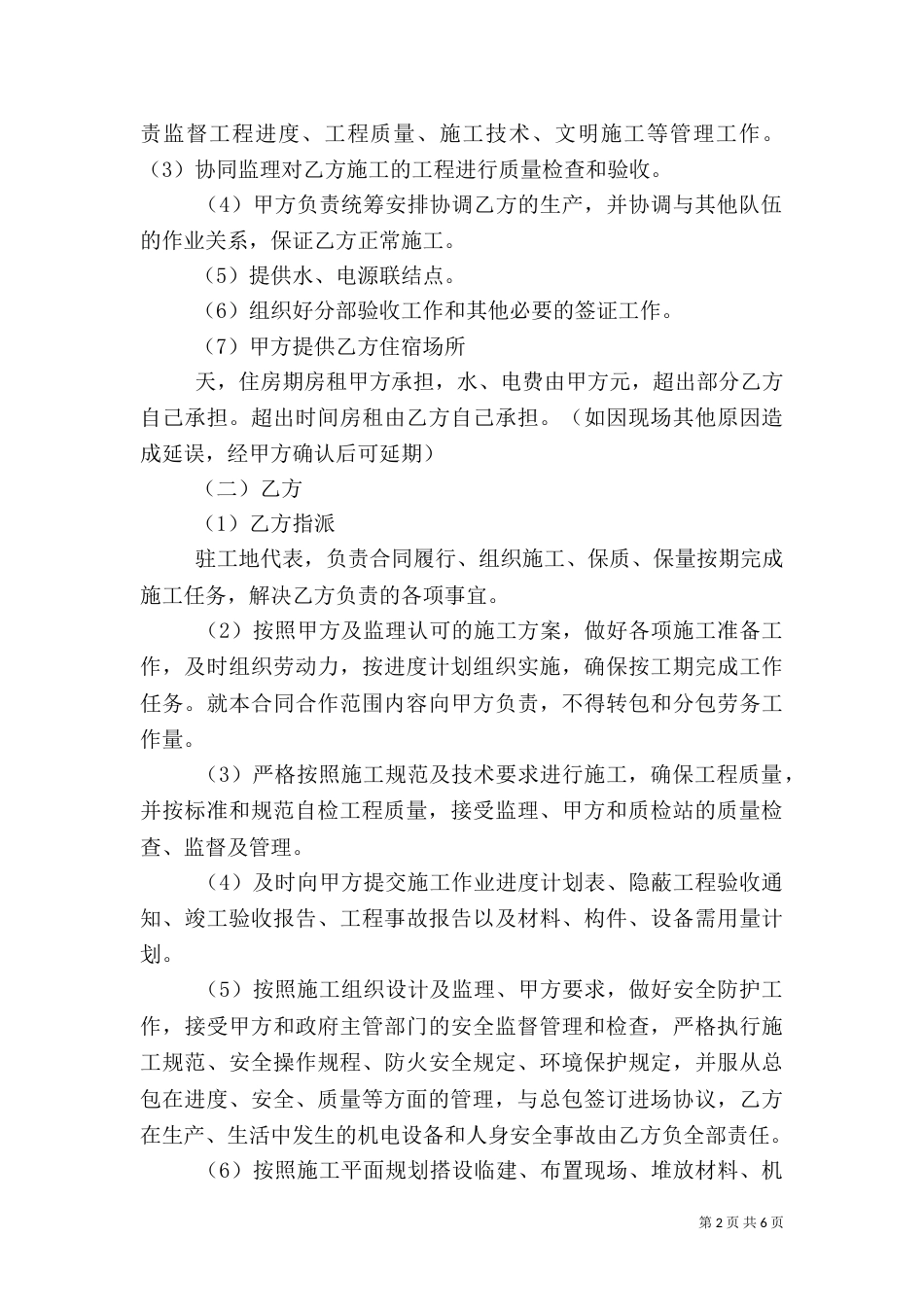 外墙外保温工程质量控制措施（一）_第2页