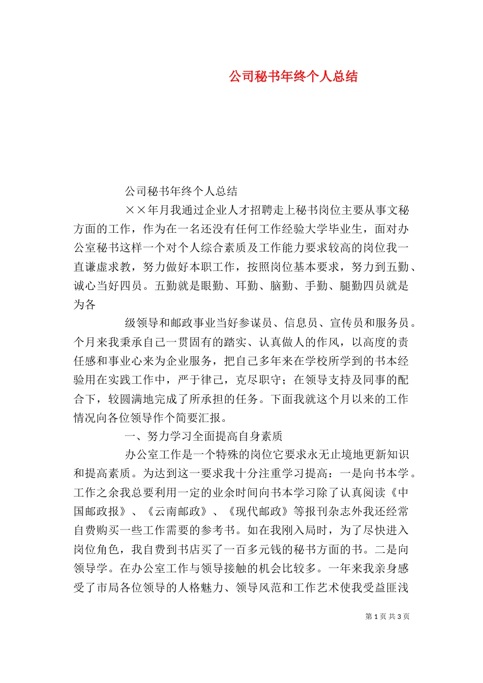 公司秘书年终个人总结_第1页