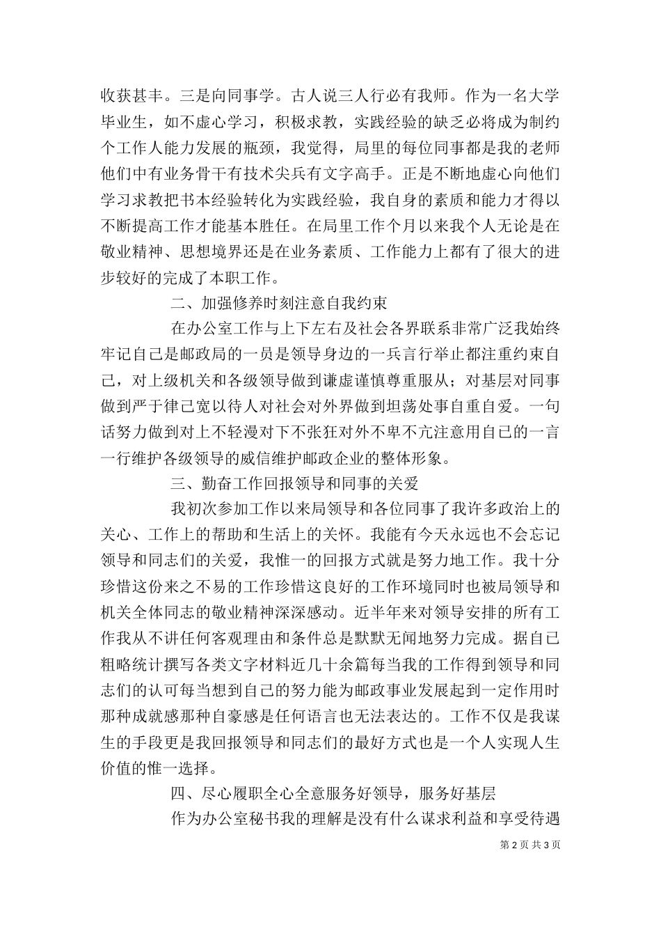 公司秘书年终个人总结_第2页