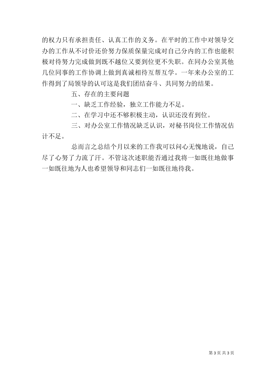 公司秘书年终个人总结_第3页