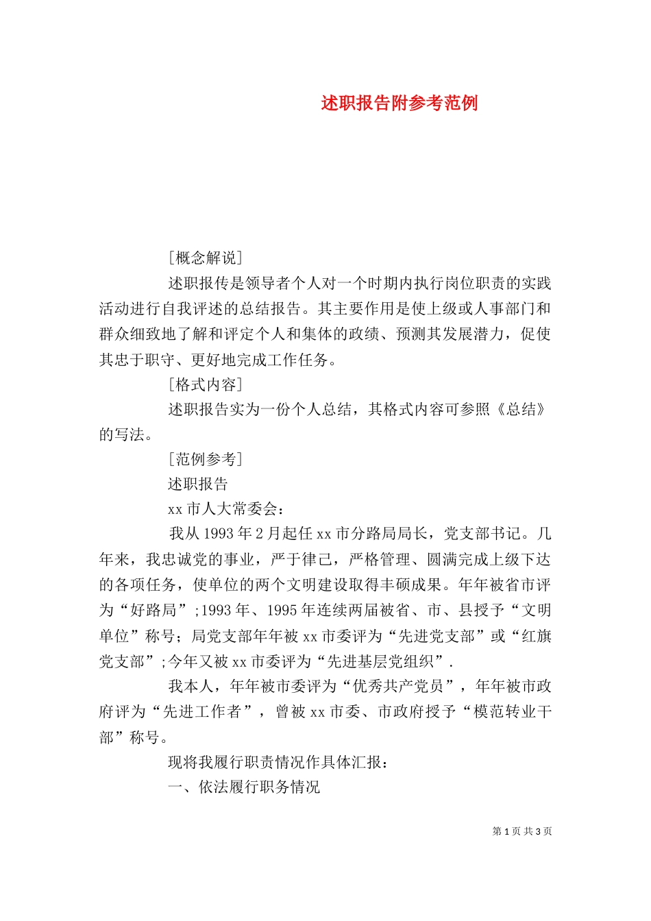 述职报告附参考范例_第1页
