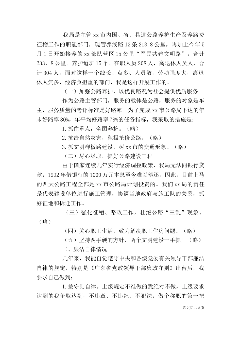 述职报告附参考范例_第2页