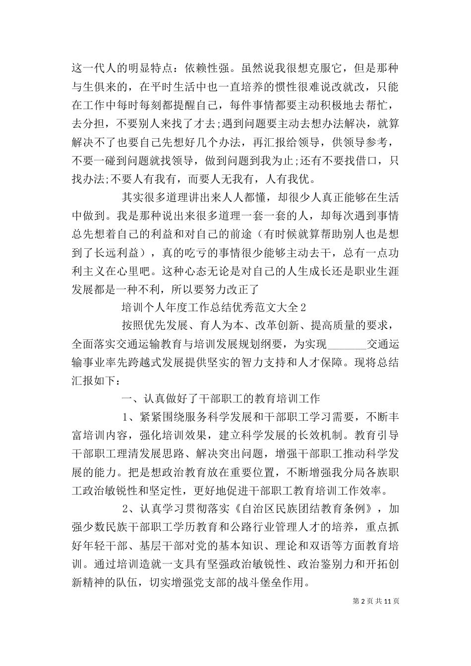 培训个人年度工作总结优秀范文大全_第2页