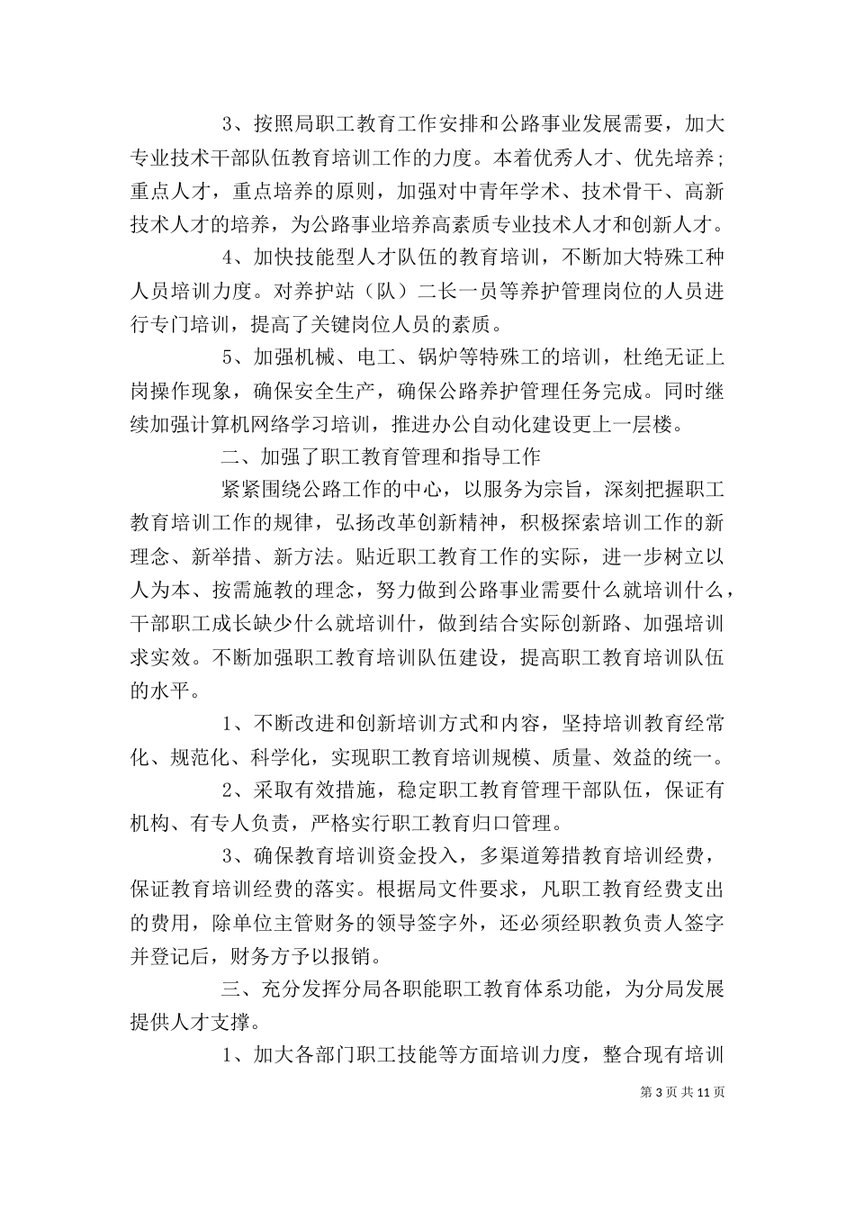 培训个人年度工作总结优秀范文大全_第3页