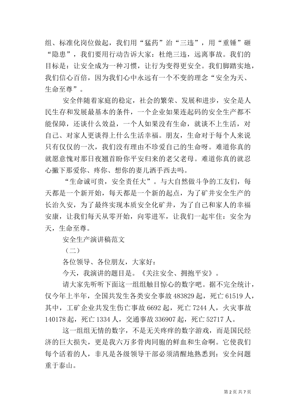 安全生产演讲稿范文（七）_第2页